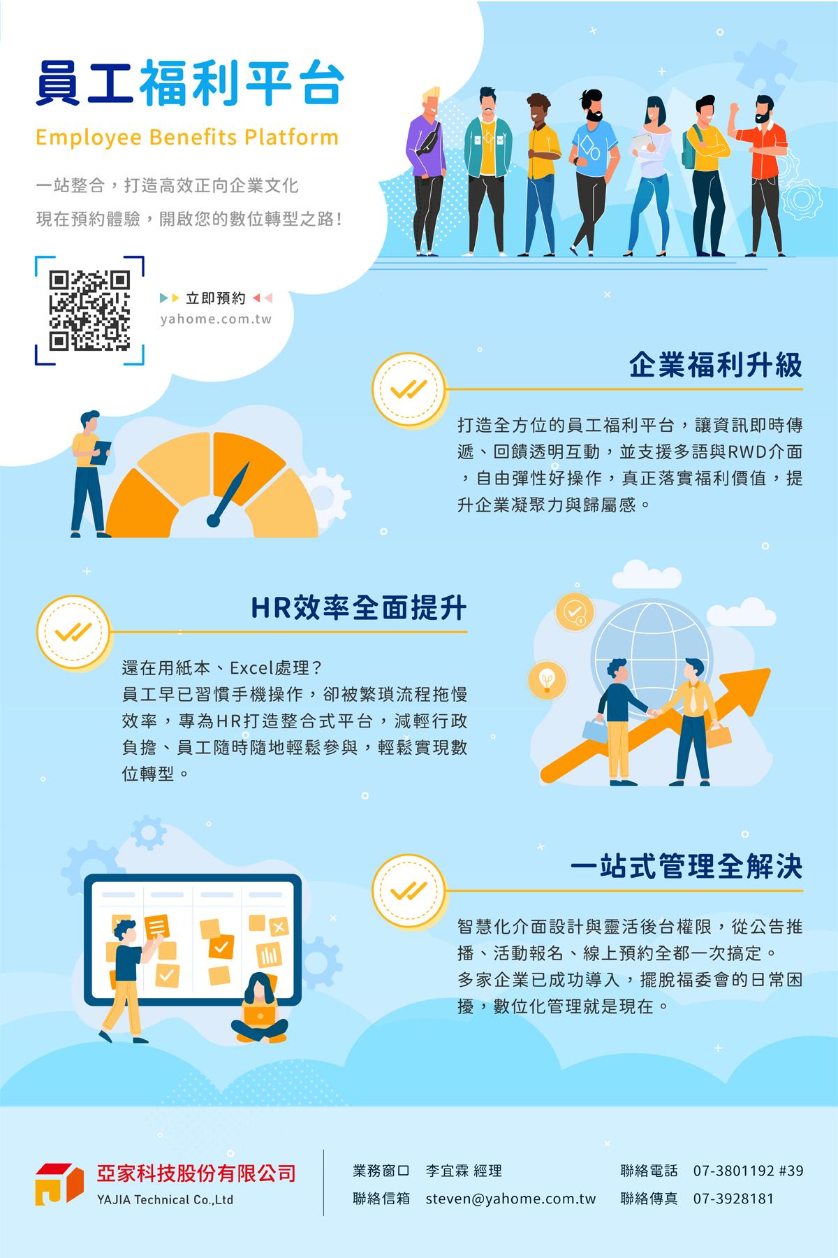 員工福利平台
