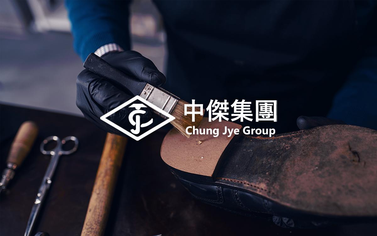 中杰鞋業