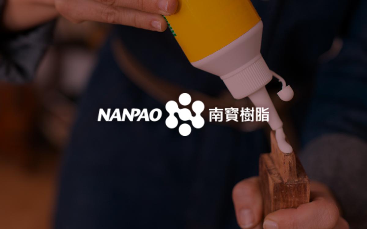 南寶樹脂