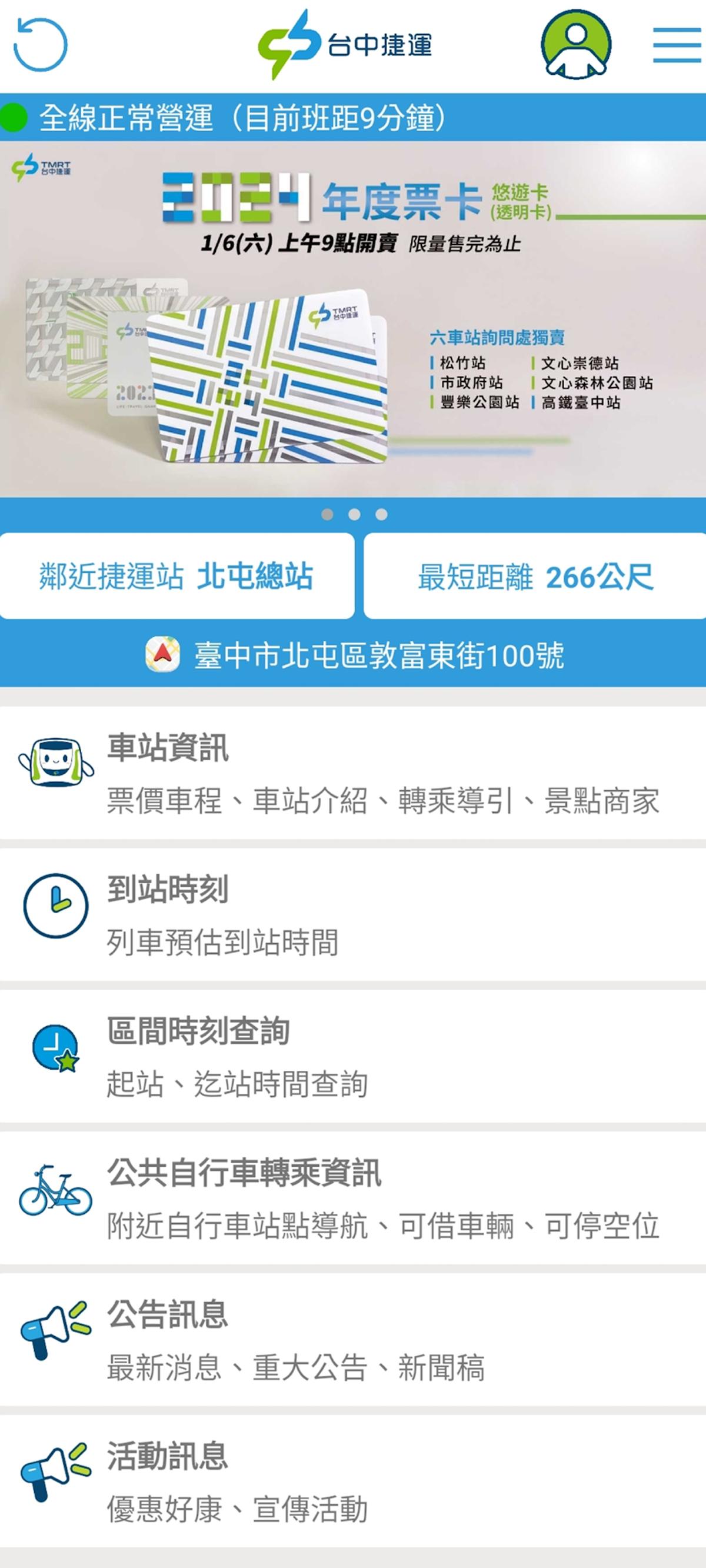 台中捷運
