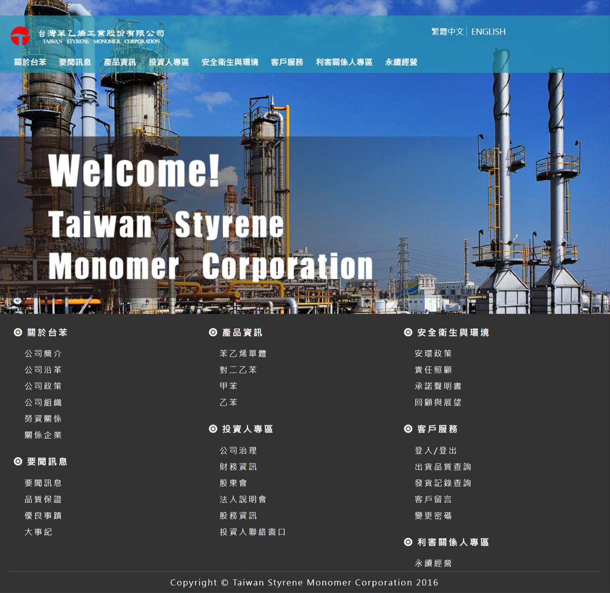 台灣苯乙烯